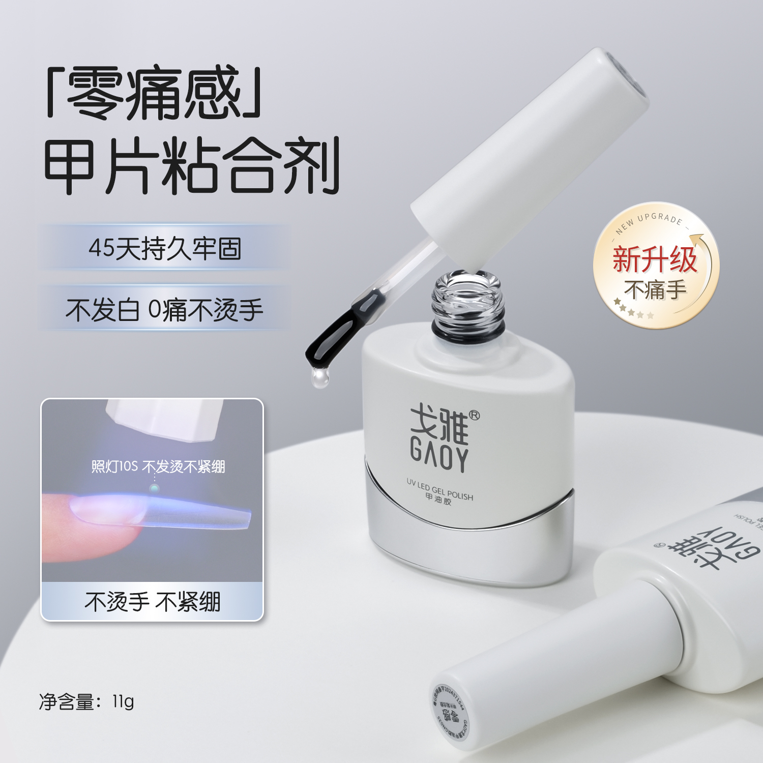 gaoy戈雅无痛甲片粘合剂美甲店专用零痛感假指甲贴片胶水牢固持久