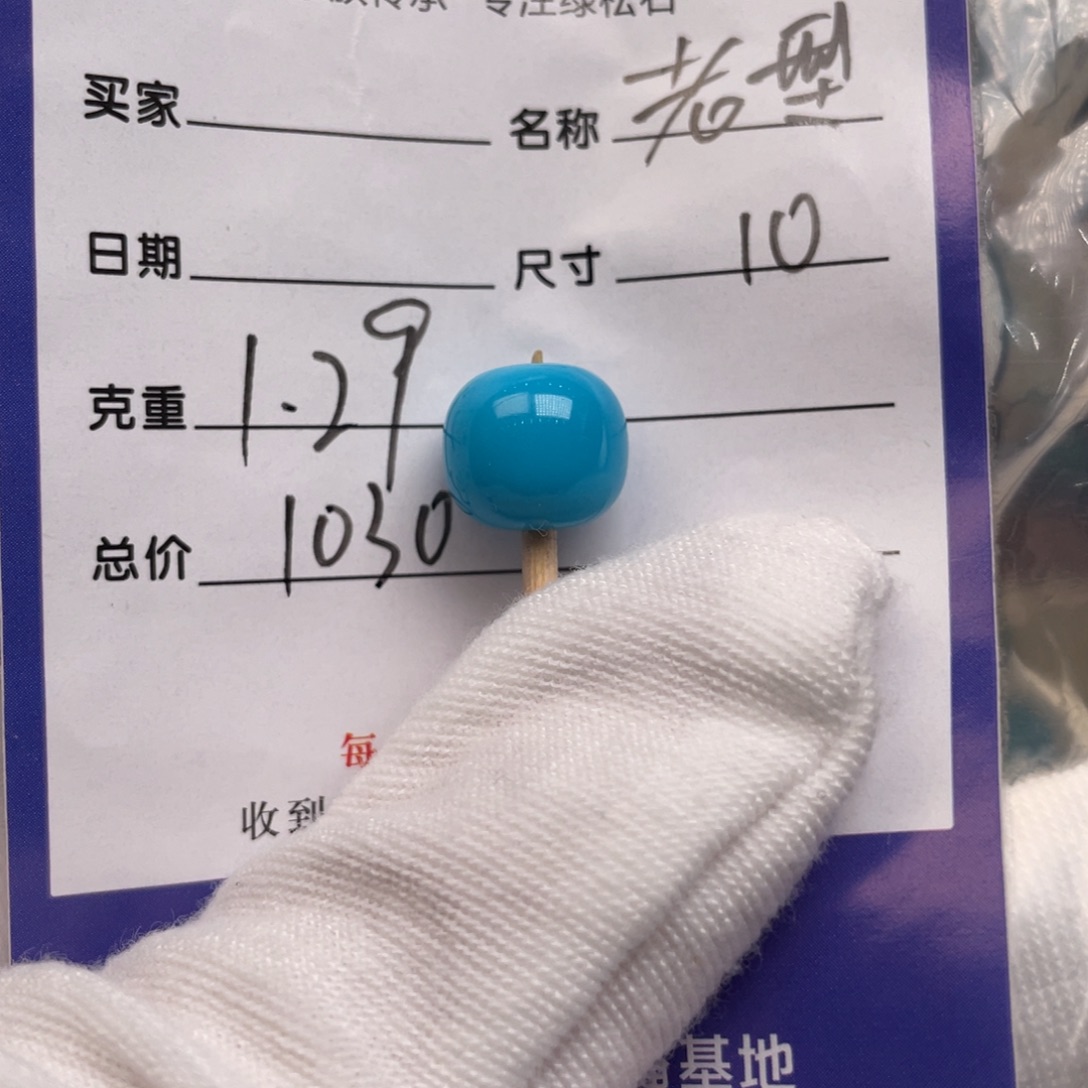 未镶嵌绿松石配饰