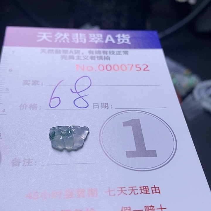 翡翠未镶嵌颈饰蝴蝶752