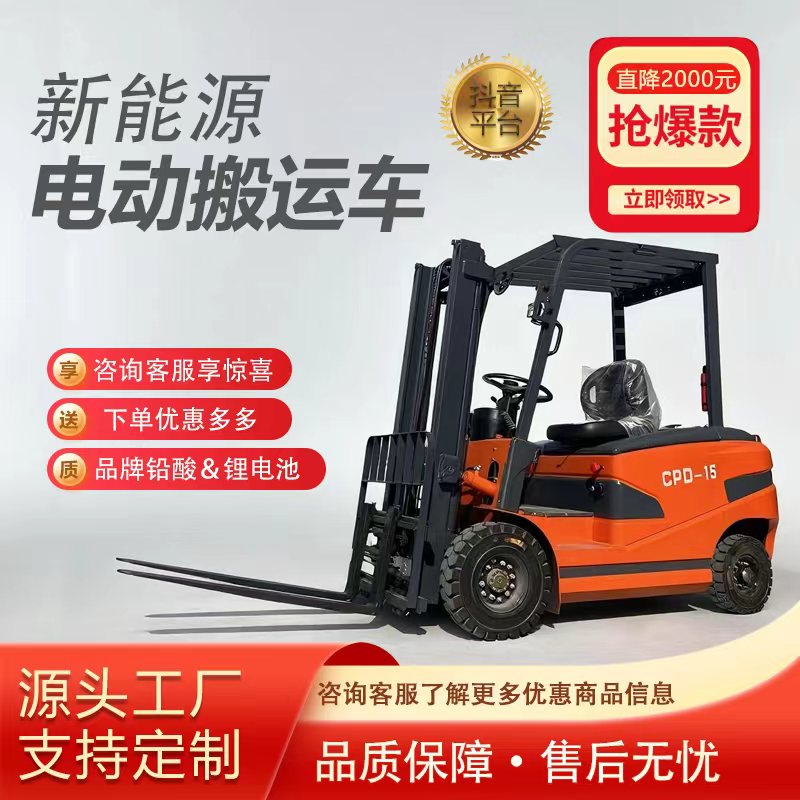 新能源四轮座驾式电动叉车液压堆高装卸叉车1.5吨（定金）