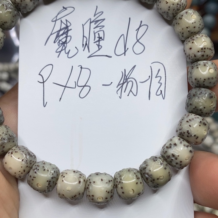 星月菩提手串小***力魔瞳d8
