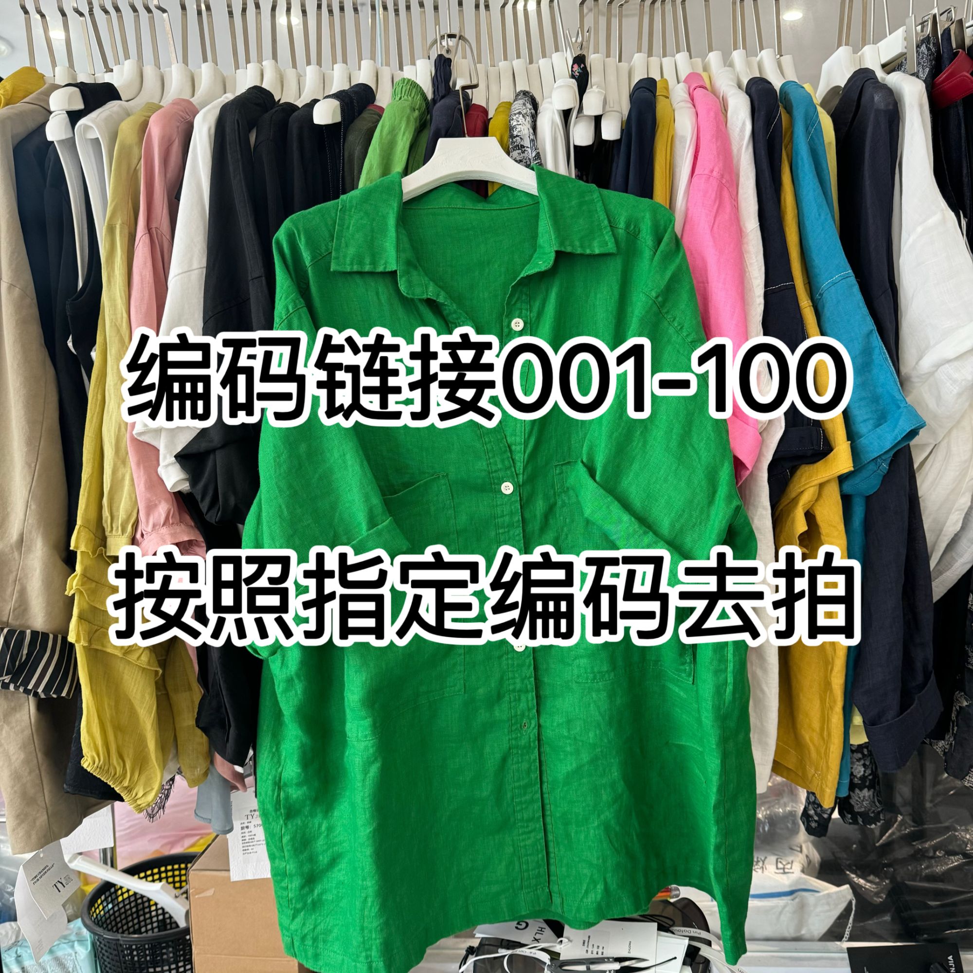 【郁儿严选】编码001-100自行下单