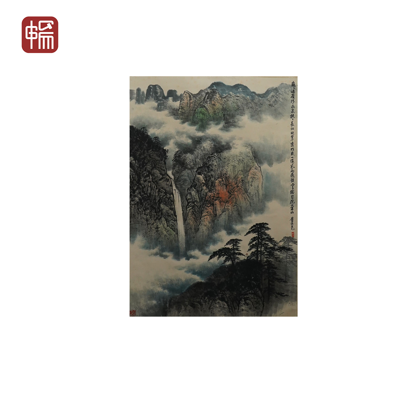 B050 巍巍峻岭 黄纯尧65*92(5.38) 纸本立轴 