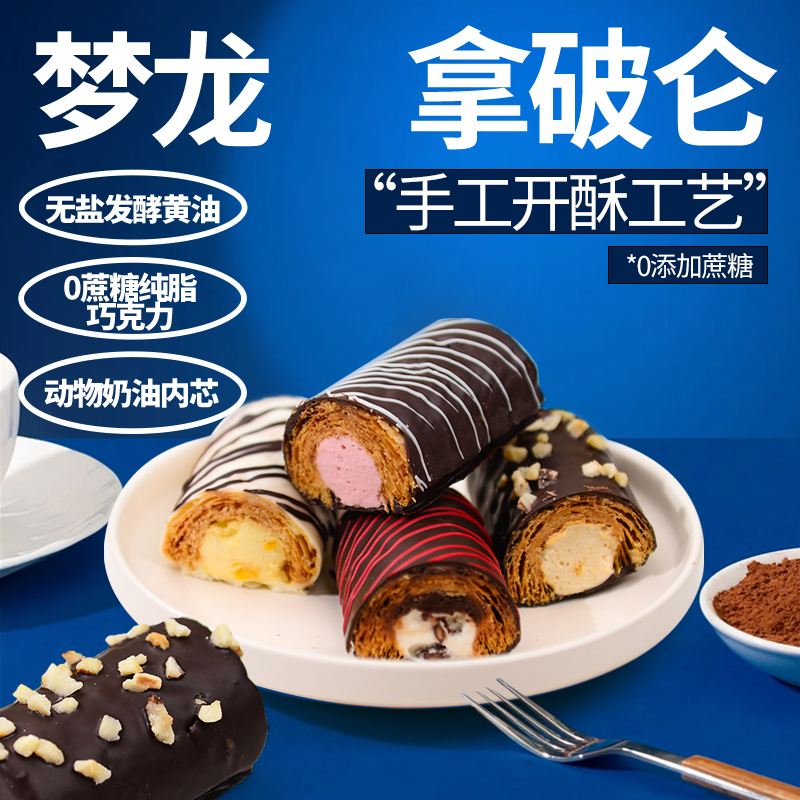 【夏日新品】拿破仑蛋糕0添加蔗糖巧克力脆皮动物奶油手工千层酥