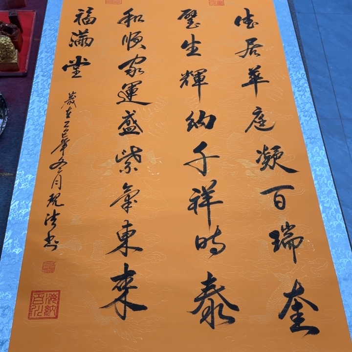 书法陈现法德瑞福星