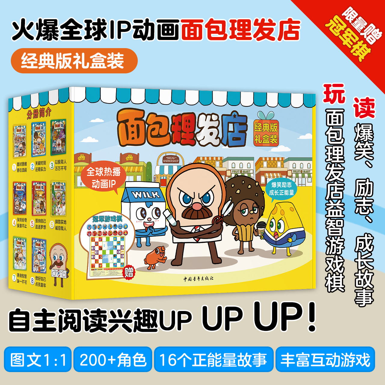 【当当】儿童励志全彩漫画系列：面包理发店1-8册（礼盒版）爆笑励志成