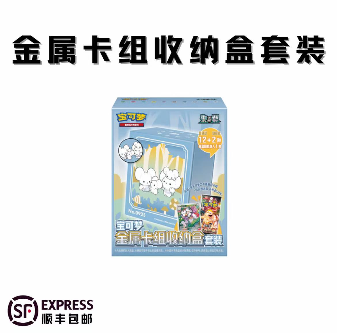 【金属收纳盒】收藏周边礼盒【卡牌盲盒达人代拆】