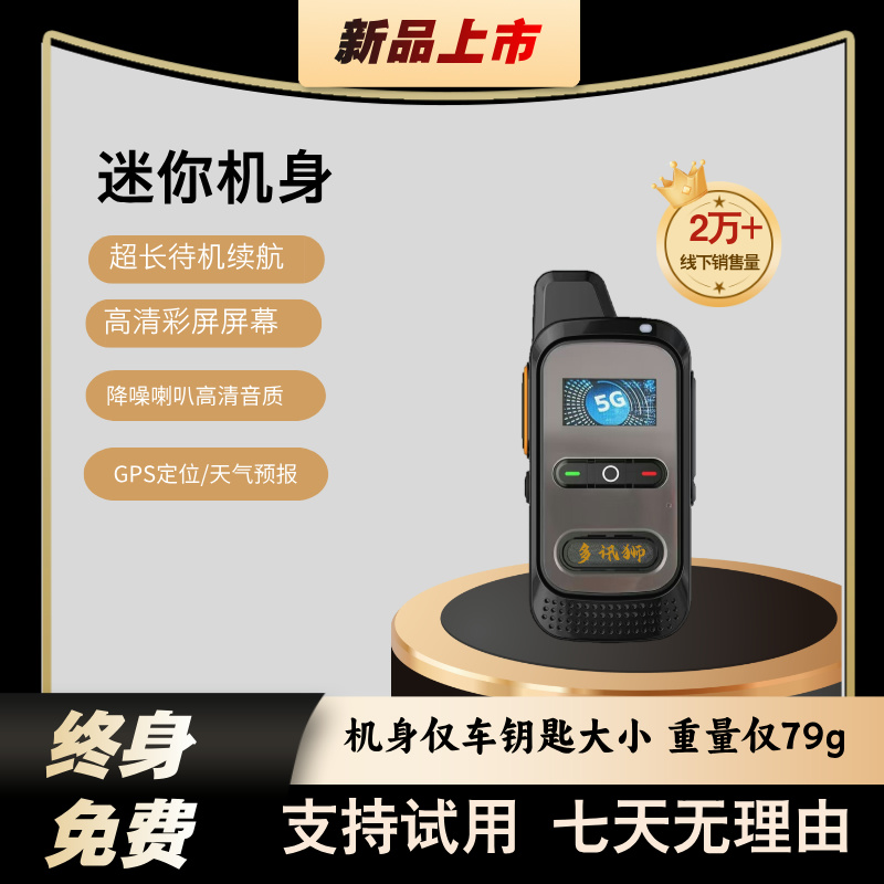 终身免年费2025新款迷你公网对讲机5000公里野外通用5G物流车队