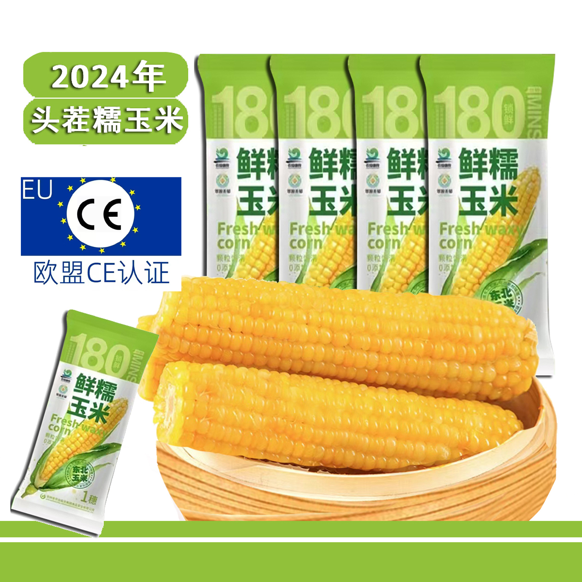东北黑土鲜食糯玉米老式笨玉米8棒整箱吉林省