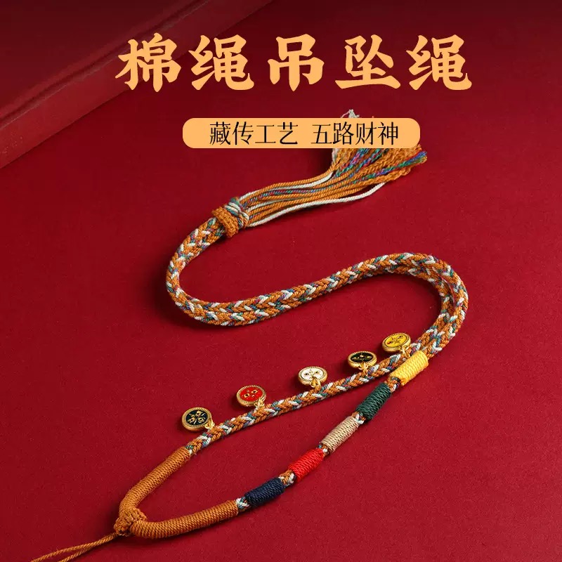 随机唐卡吊绳一根。下单额外8折