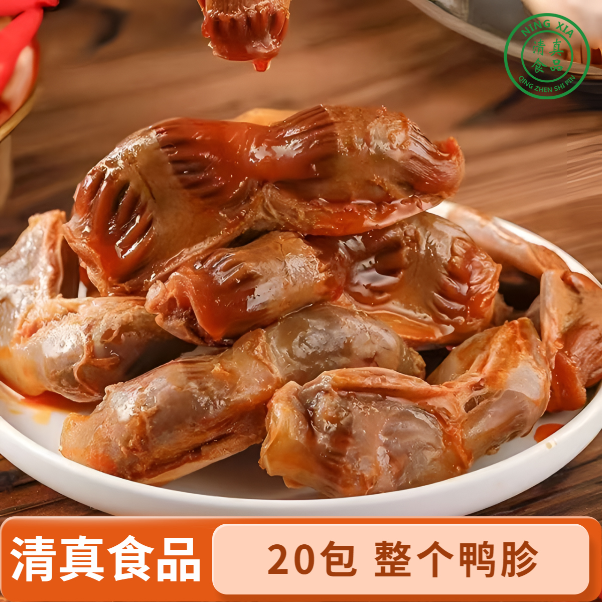 【到手20袋】清真大鸭胗整块鸭肫开袋即食香辣零食小吃美味熟食卤味