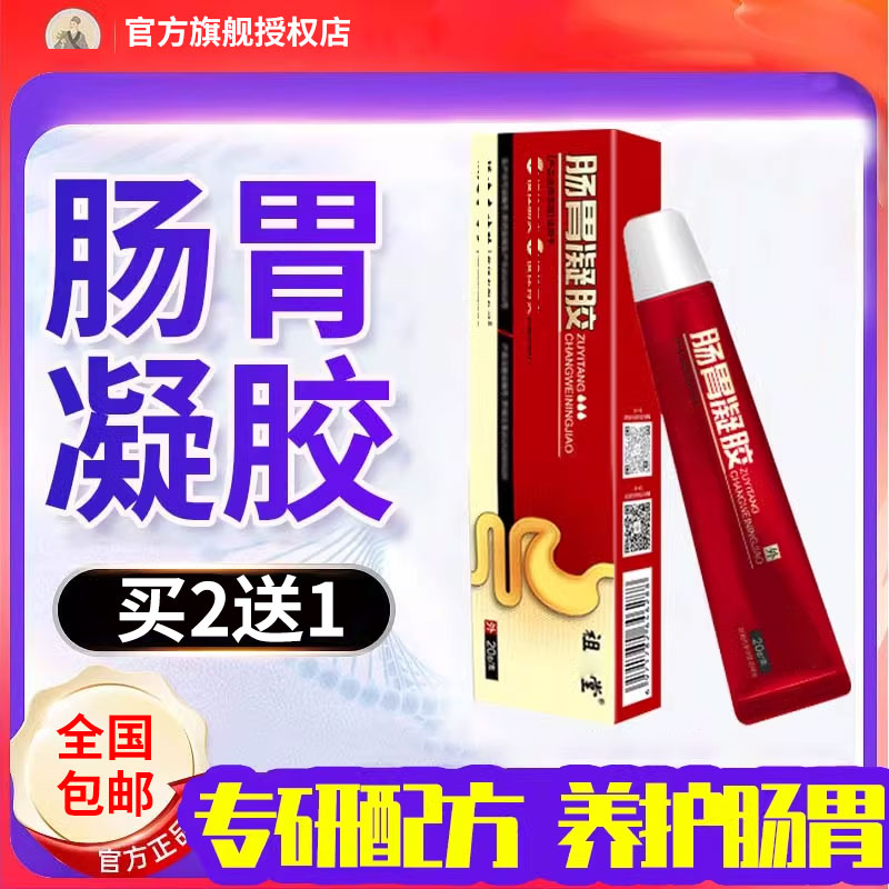 【官方旗舰店】李时珍肠胃凝胶祖医正品堂小红管穴位专用养护膏贴