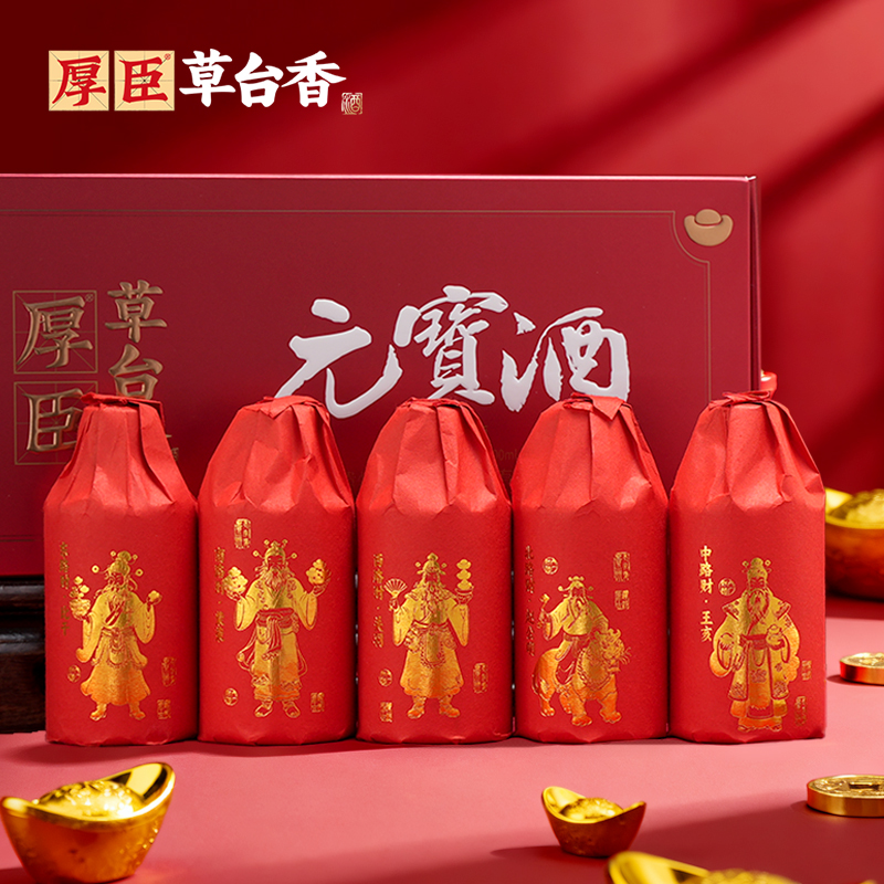 厚臣草台香元宝酒 贵州酱香型白酒1957年老字号酒厂53度100ml