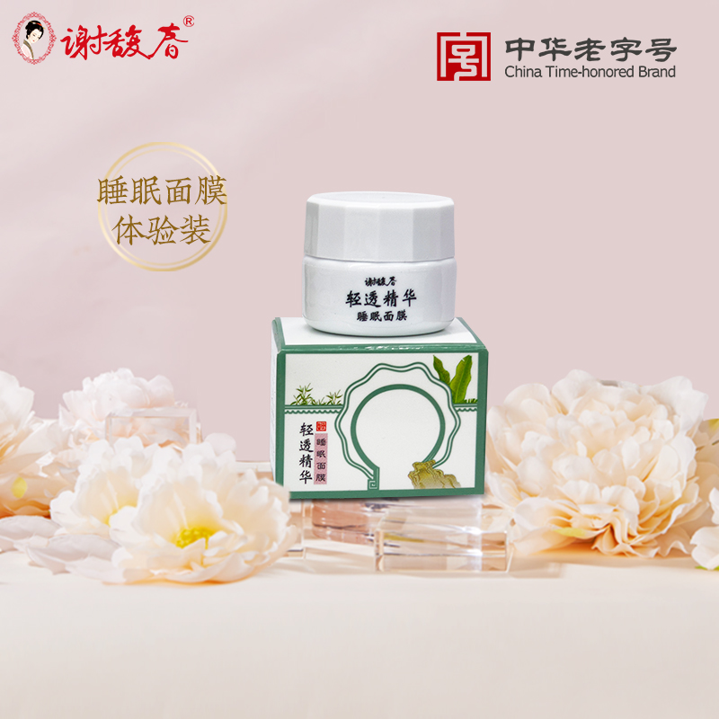 谢馥春轻透精华睡眠面膜体验装4克