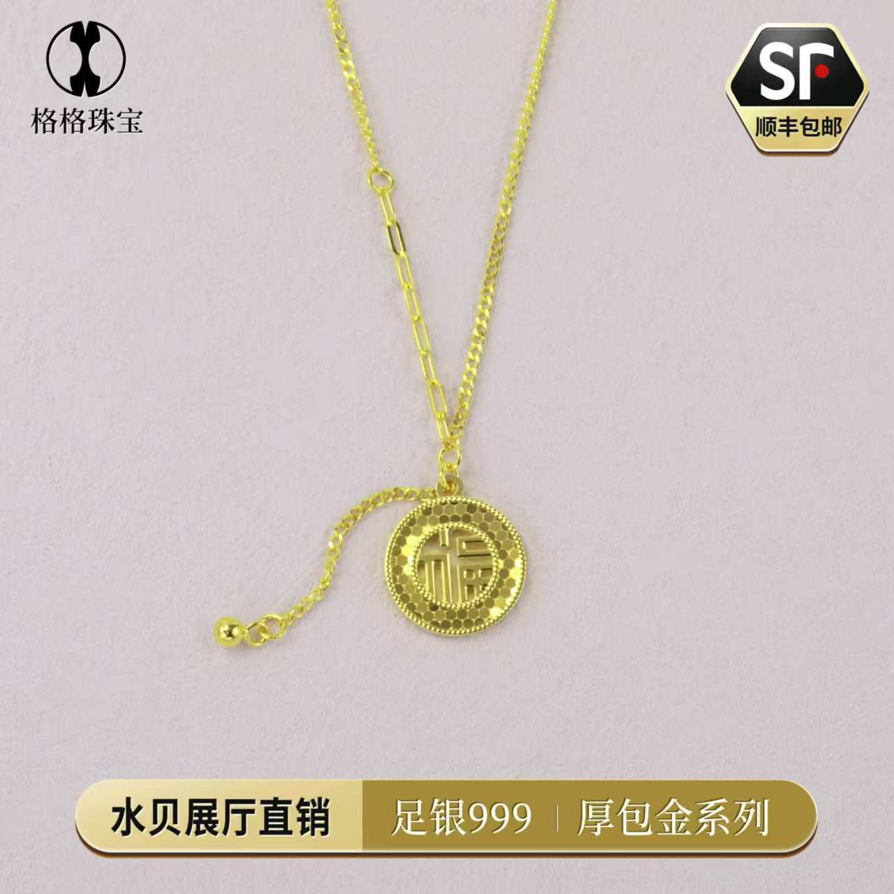 吊坠足银 吊坠足银 足银福字圆牌套链雕刻项链挂坠国风精致