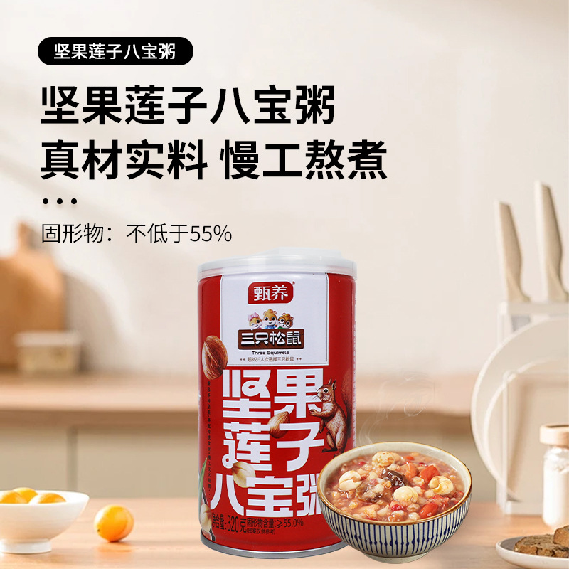 三只松鼠坚果莲子八宝粥320g罐装桂圆早餐每日核桃甄养系列