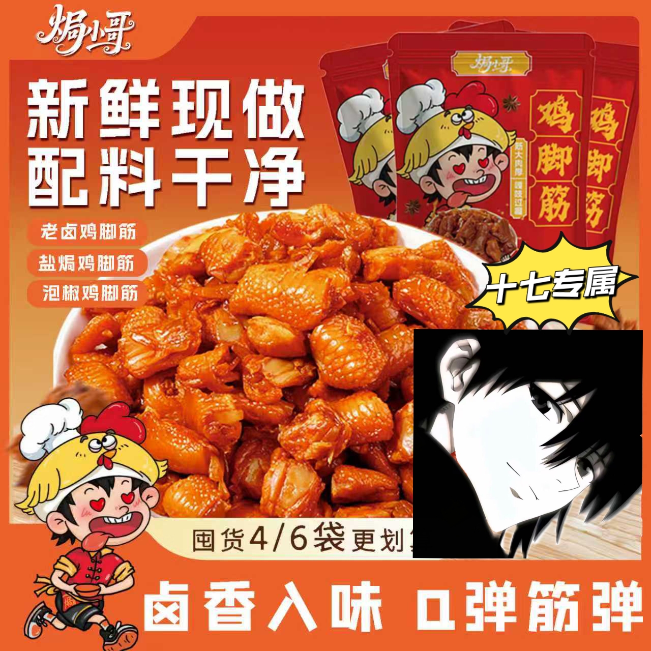 焗小哥 【十七专属】老卤客家Q弹即食追剧解馋瓦懒吃饱食酸辣鸡脚筋