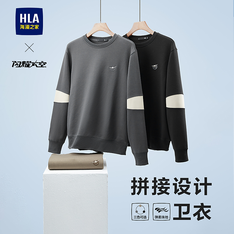 【撞色镶拼】HLA海澜之家卫衣男春秋25新款圆领绣花时尚长袖男