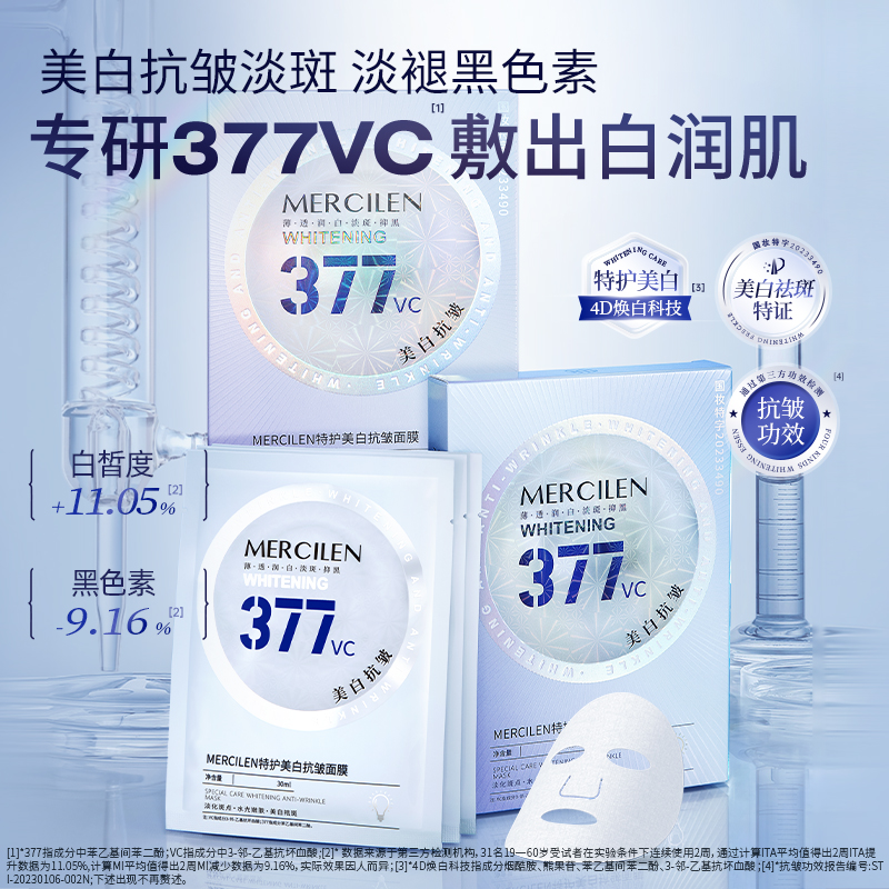 【拍1发5盒】梦希蓝377美白祛斑抗皱紧致保湿面膜支持正装试用2片