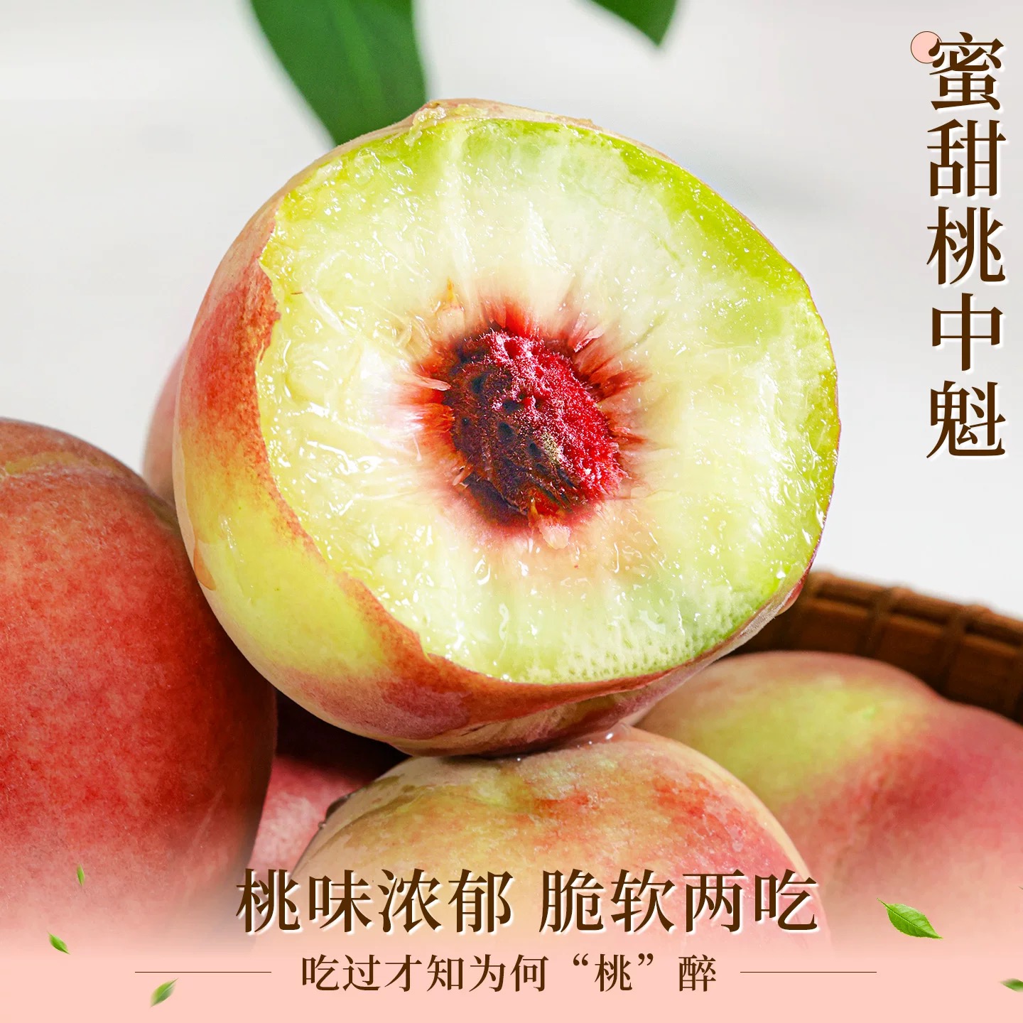 山东潍坊青州蜜桃冬雪蜜桃山桃脆香甜新鲜采摘应季离核4.5斤