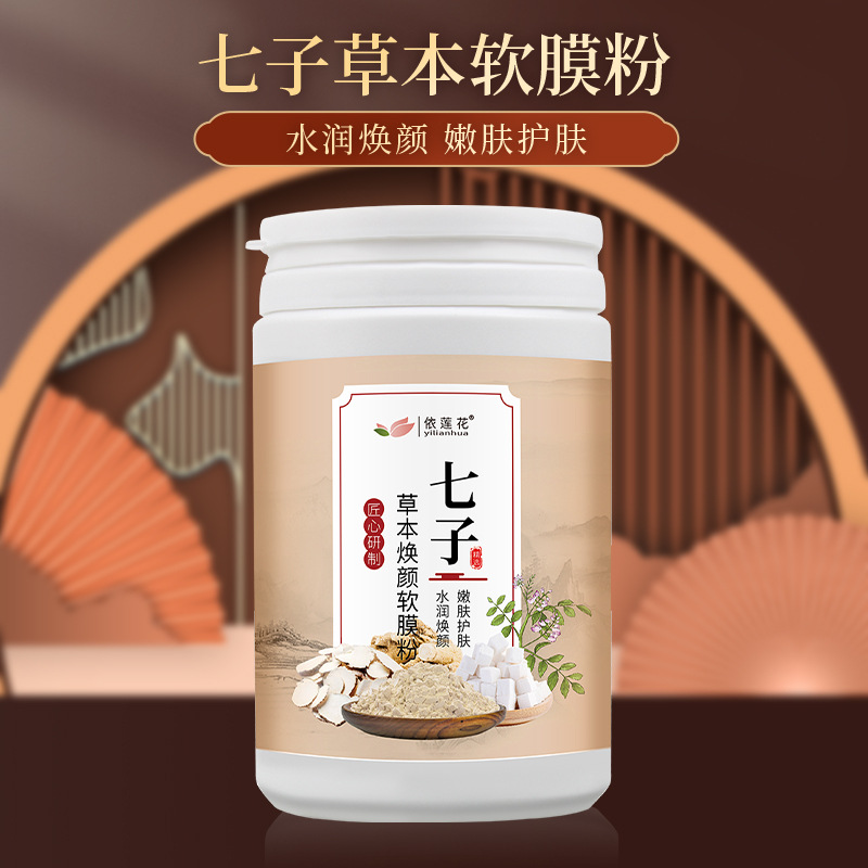 桶装七子草本软膜粉面膜粉美容院专用水润保湿正品七子粉