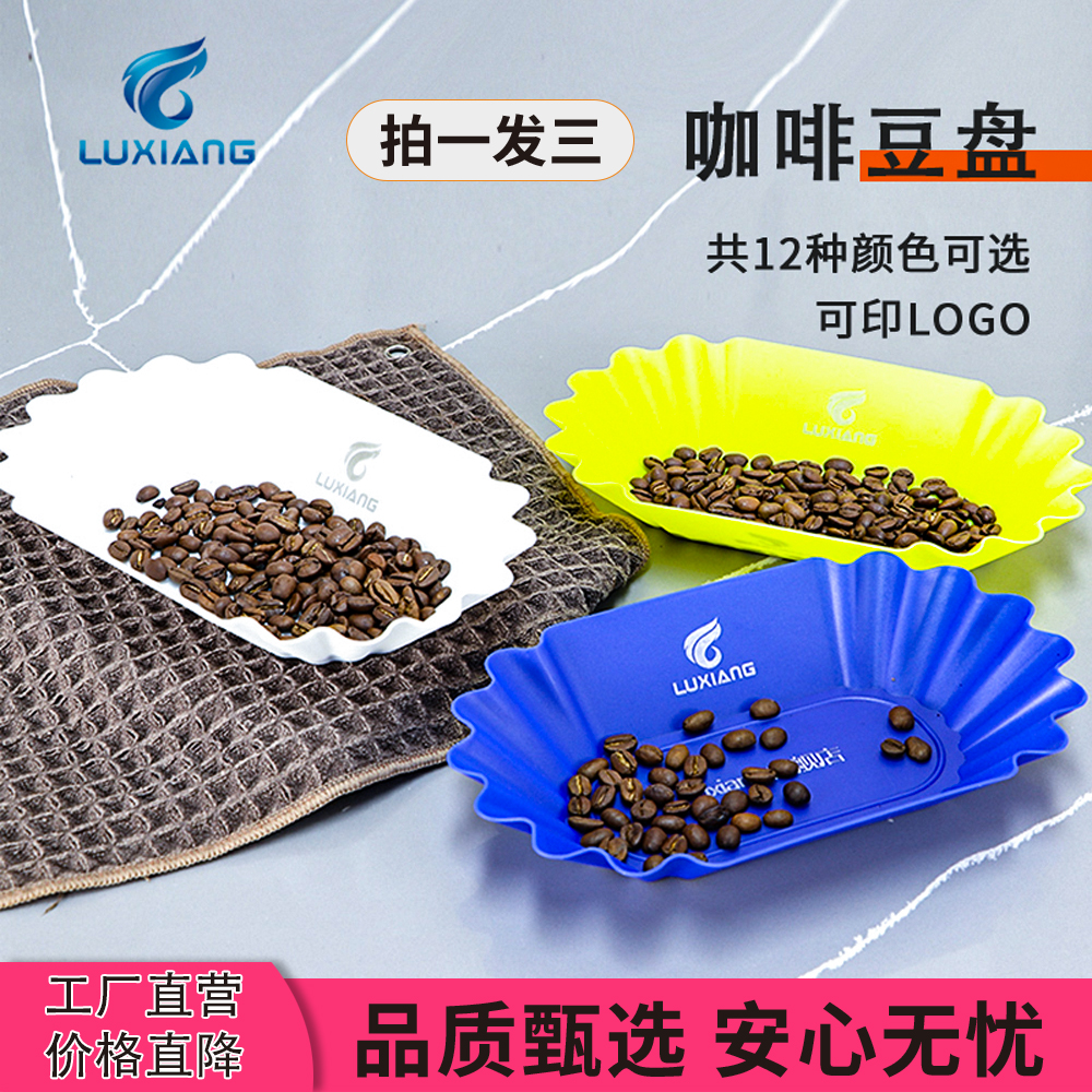 双12咖啡豆散热盘厂家直营激光印LOGO咖啡烘培盘冷却盘波纹盘家用