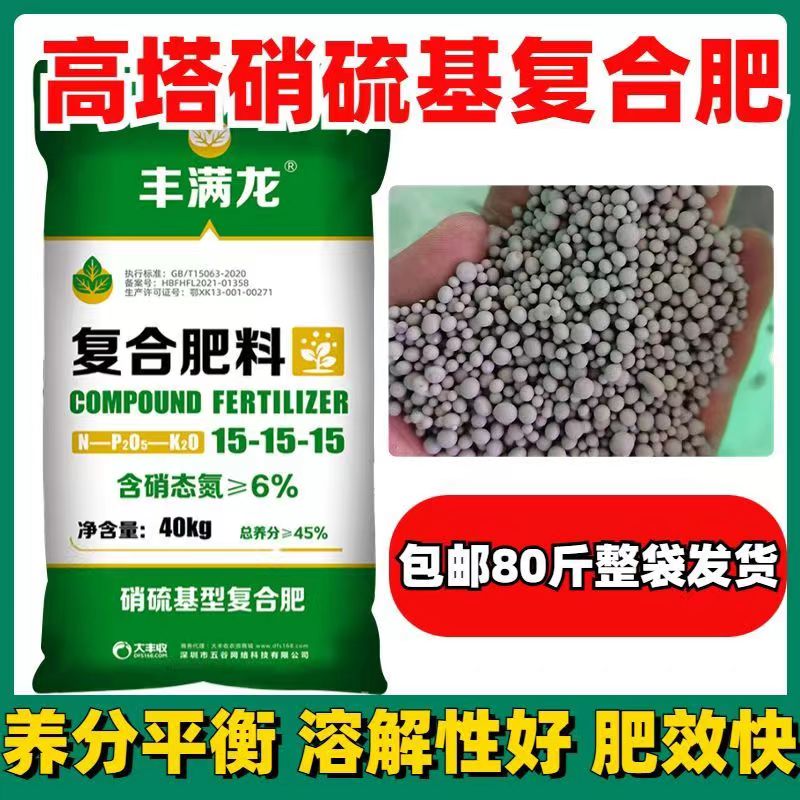 丰满龙硝硫基复合肥农用含硝态氮蔬菜玉米三个15正品农用大丰收