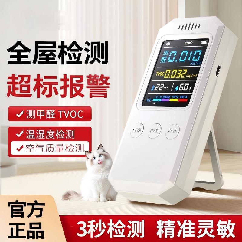 【不准包退】高精度测甲醛仪器专业新房测甲醛室内空气质量自测盒