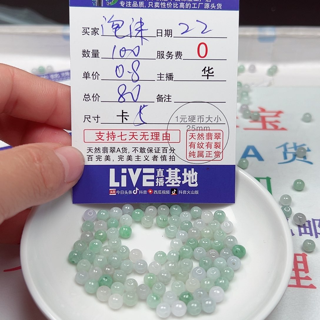 翡翠手链未镶嵌货主老华