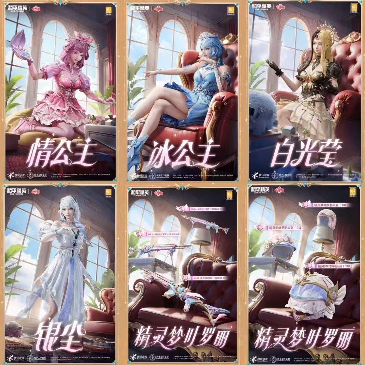 吃鸡皮肤精叶罗丽英雄守护天翼烟云彩露密语绒猫莲影清波炫光之旅