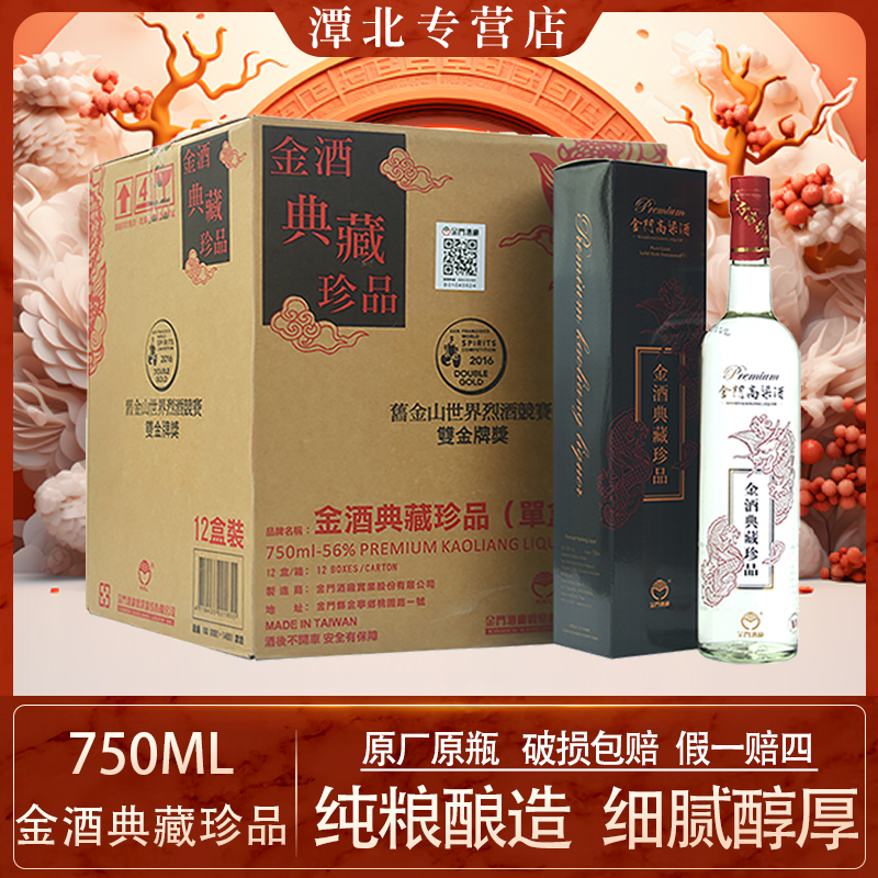 TTL/台湾烟酒股份有限公司【台版】典藏大红龙金门高粱酒56度750ml