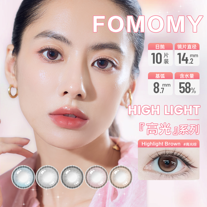 【PR】FOMOMY日抛高光款highlight系列彩色隐形小直径美瞳日抛10片