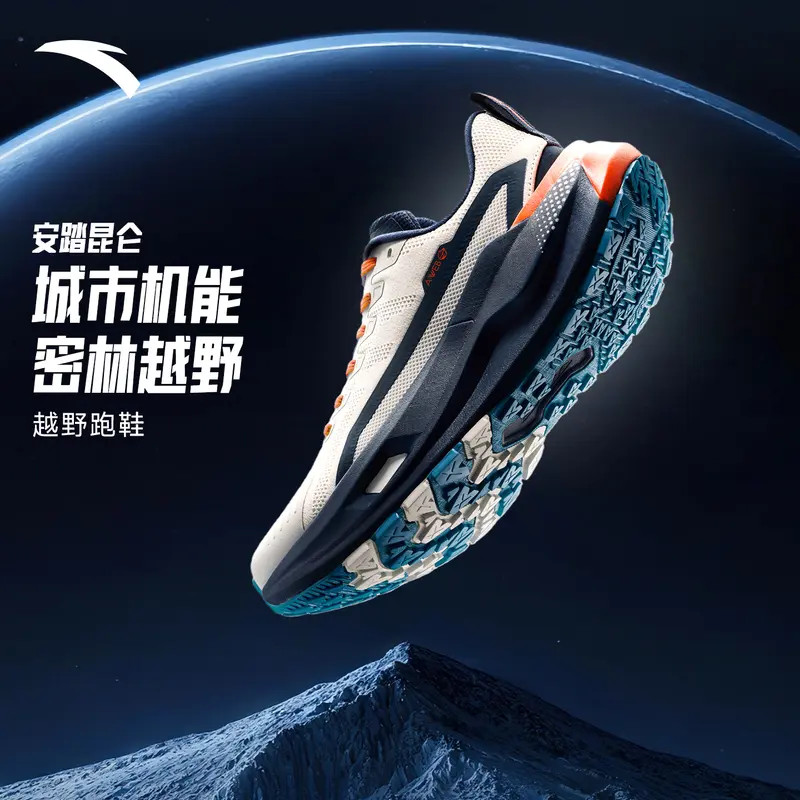 安踏昆仑丨越野跑鞋男女款专业户外徒步鞋耐磨减震透气登山运动鞋