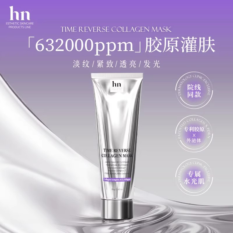 韩国荷诺胶原蛋白灌注面膜抗皱紧致淡化皱纹
