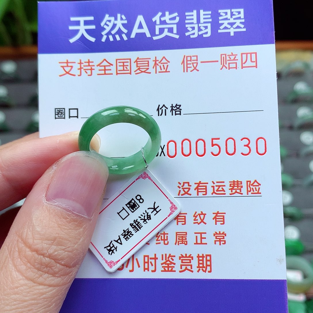 未镶嵌戒指翡翠8号