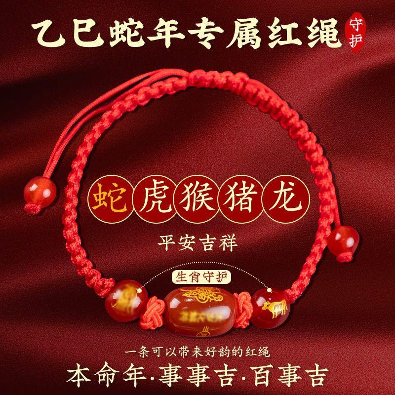 含辰砂工艺品十二生肖2025年红玛瑙太岁化解符红绳男女护身符手绳
