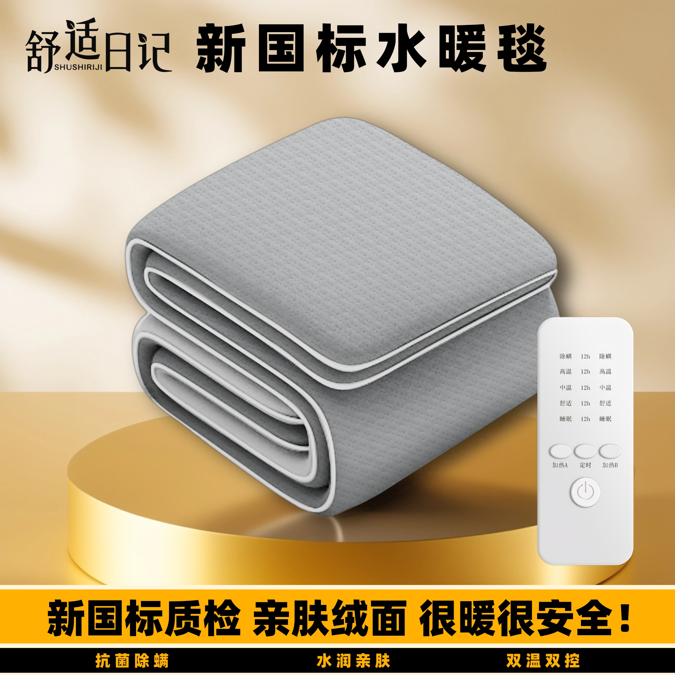 舒适日记舒适日记超静音全新升级水暖毯双温双控定时断电温暖舒适