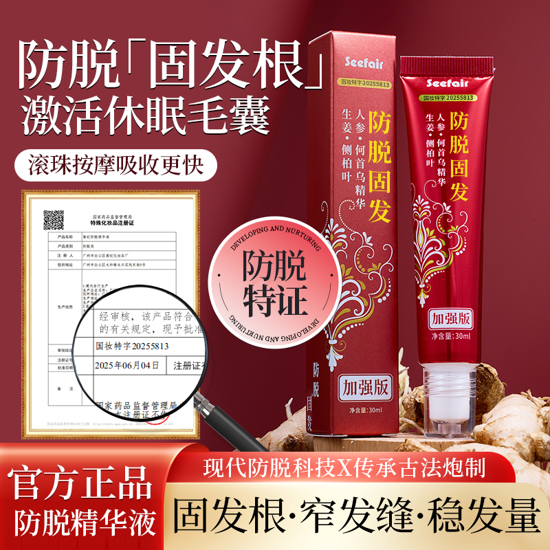 【拍一发三】加强版草本植萃防脱固发液毛囊液