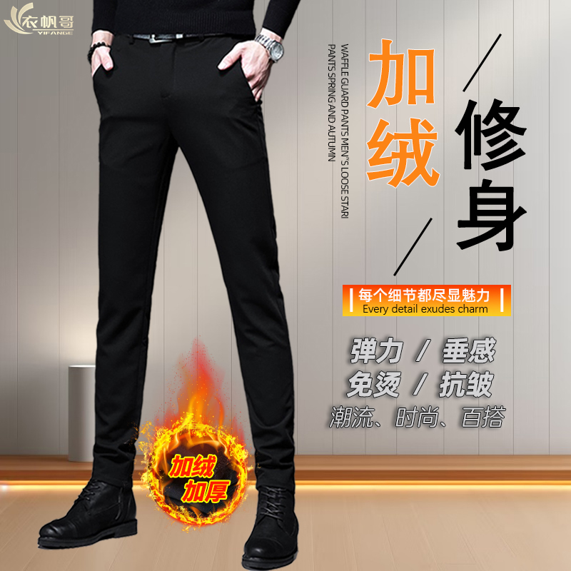 裤子男款秋冬款加绒修身商务休闲裤弹力小脚西裤免烫黑色西装裤长