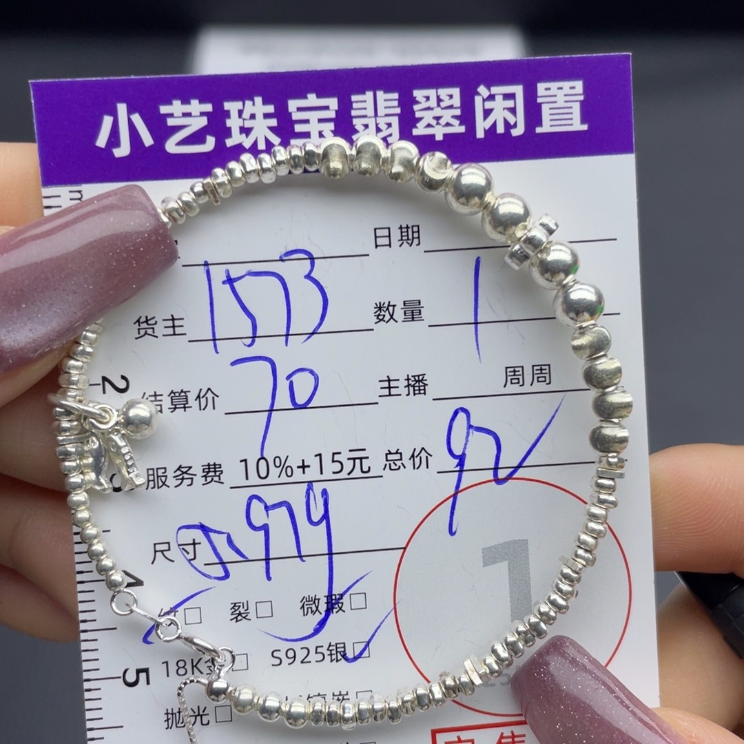 银S925镶嵌手链翡翠手串