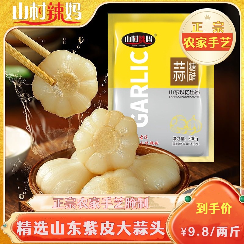正宗农家手艺腌制糖醋蒜糖蒜山东紫皮大蒜下饭菜下酒菜开袋即食