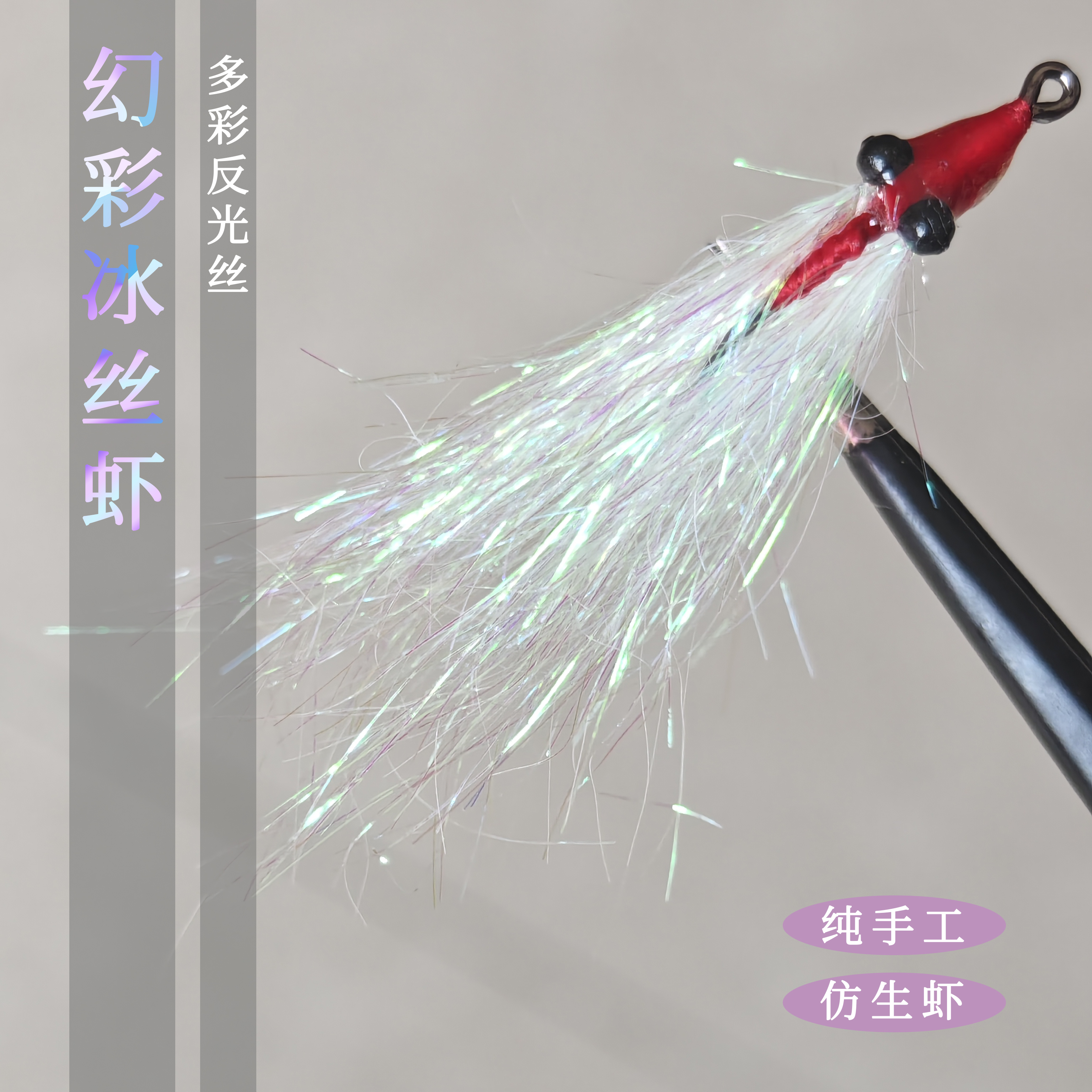 疯狂查理冰丝虾串钩假饵路亚翘嘴红尾青梢   三钩款
