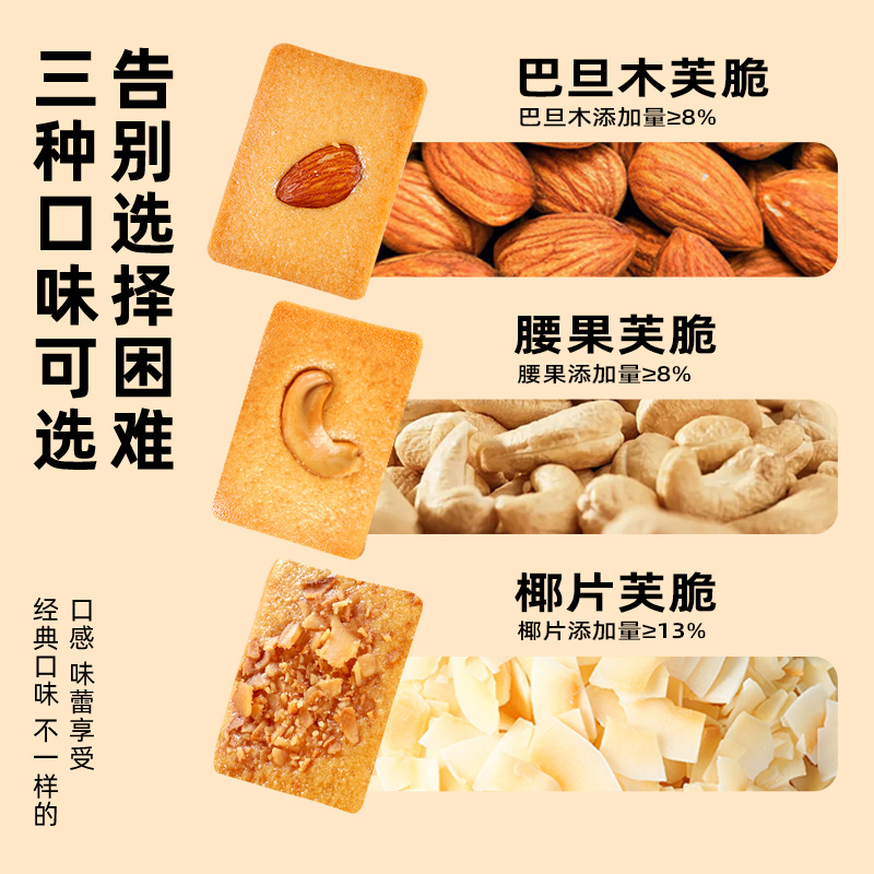 坚果脆饼腰果巴旦木芙脆巧克力椰片薄脆饼干老人小孩零食