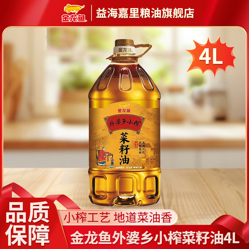 金龙鱼外婆乡小榨菜籽油非转基因压榨工艺菜籽油家用商用食用油4L