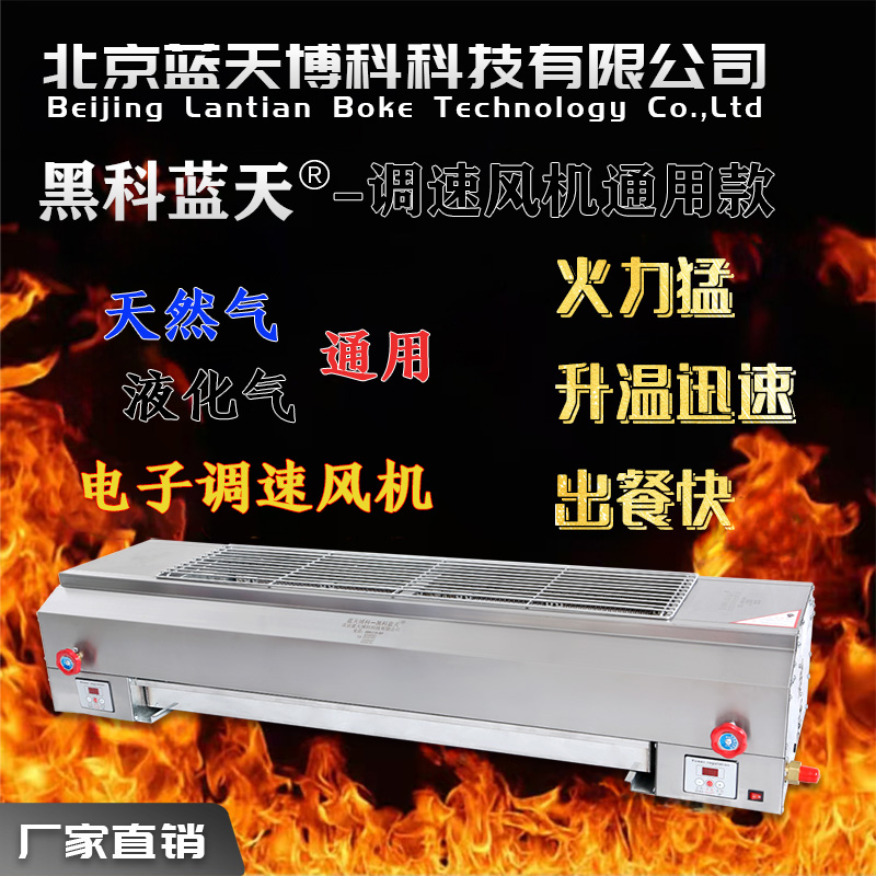 黑科蓝天黑科蓝天调速风机款液化气天然气通用侧火商用烧烤炉摆摊