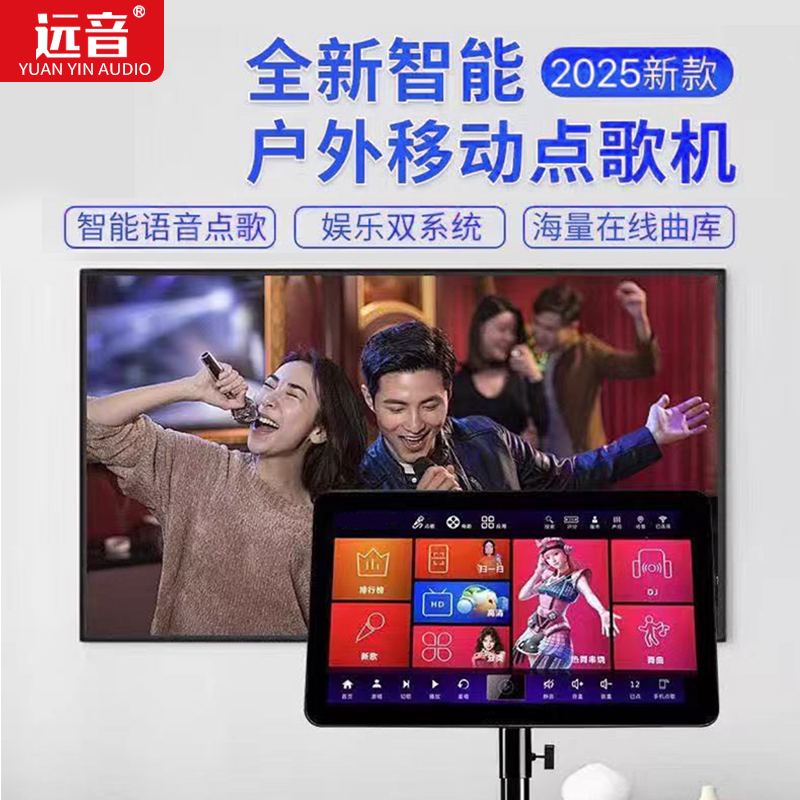 远音正版家庭户外双系统智能蓝牙语音曲谱移动便携电池K歌点歌机