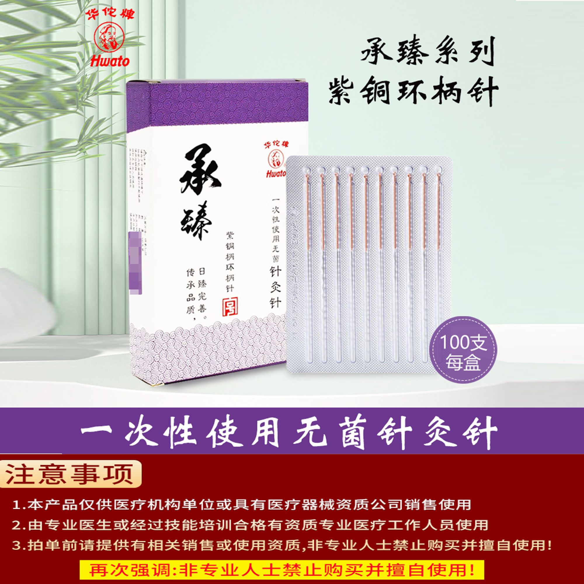 华佗一次性无菌针灸针中医家用铜柄无菌环柄独立包装100支