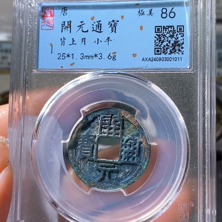 铜5美锈开元背上月1011