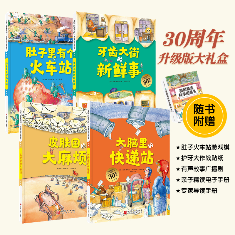 德国精选科学图画书全4册