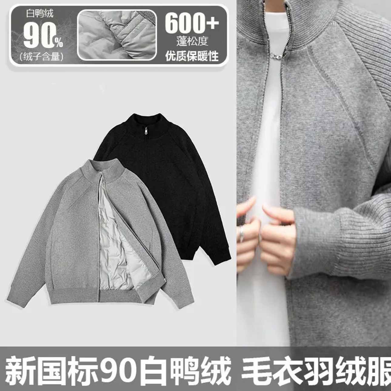 原版【毛衣羽绒服】新国标90白鸭绒羽绒服针织羽绒复合一体外套男